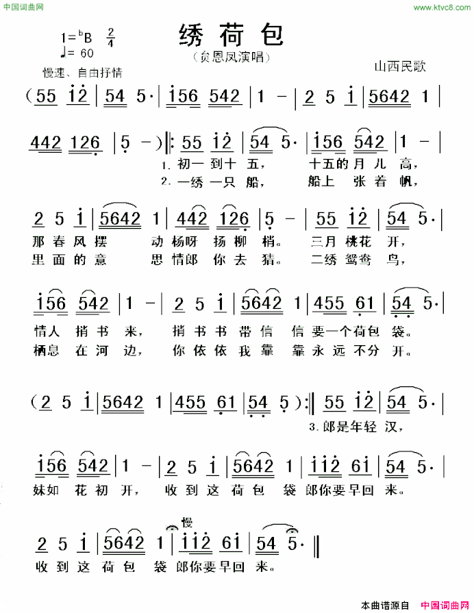 绣荷包国宝级山西民歌简谱