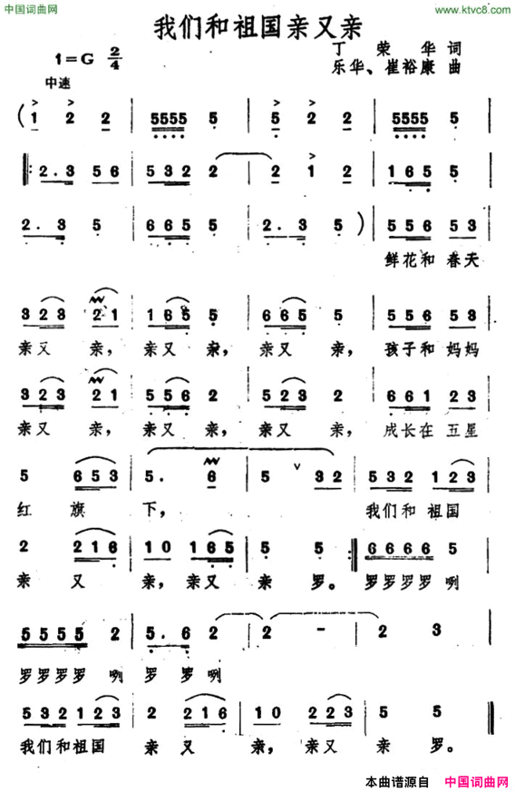 我们和祖国亲又亲简谱
