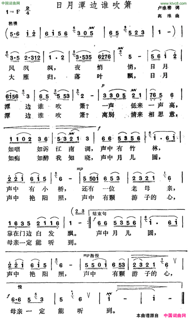 日月潭边谁吹箫卢咏椿词高维曲日月潭边谁吹箫卢咏椿词 高维曲简谱