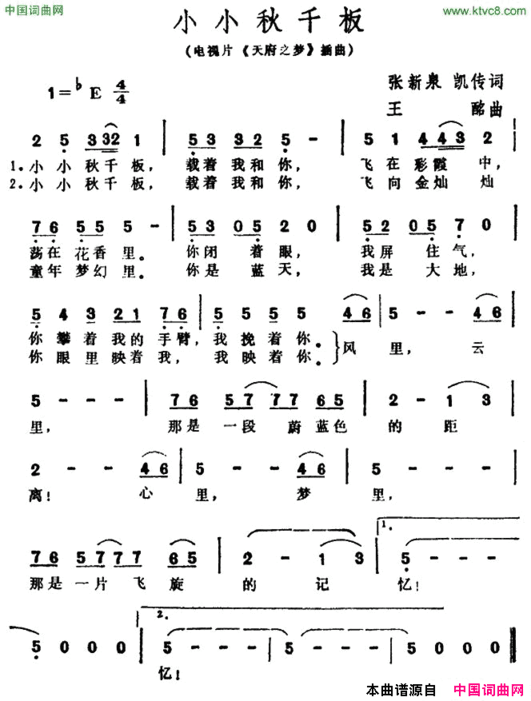 小小秋千板电视片《天府之梦》插曲简谱