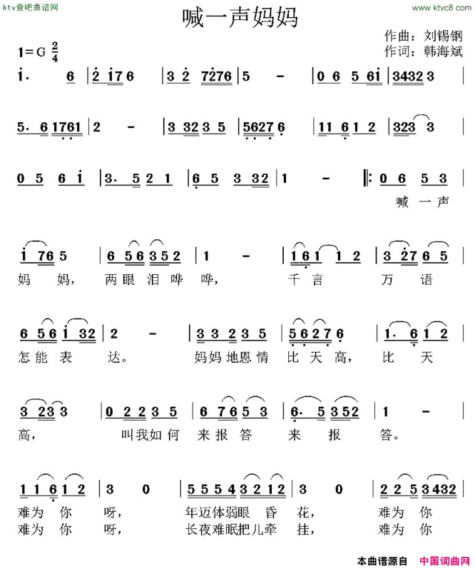喊一声妈妈韩海斌词刘锡钢曲简谱