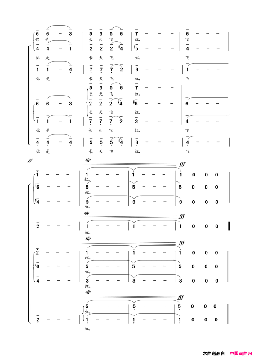 长天飞虹混声合唱刘国建徐剑李川词朝乐蒙曲长天飞虹混声合唱刘国建 徐剑 李川词  朝乐蒙曲简谱