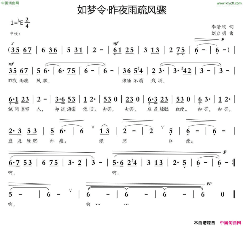 如梦令·昨夜雨疏风骤李清照词刘启明曲如梦令·昨夜雨疏风骤李清照词 刘启明曲简谱