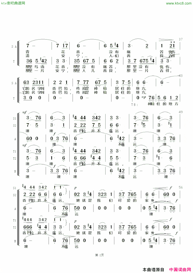 香格里拉混声合唱简谱