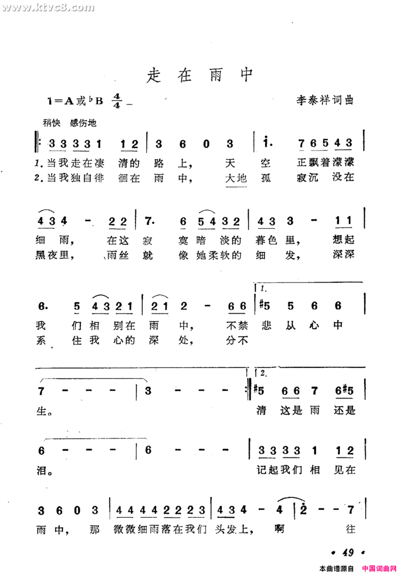 走在雨中简谱