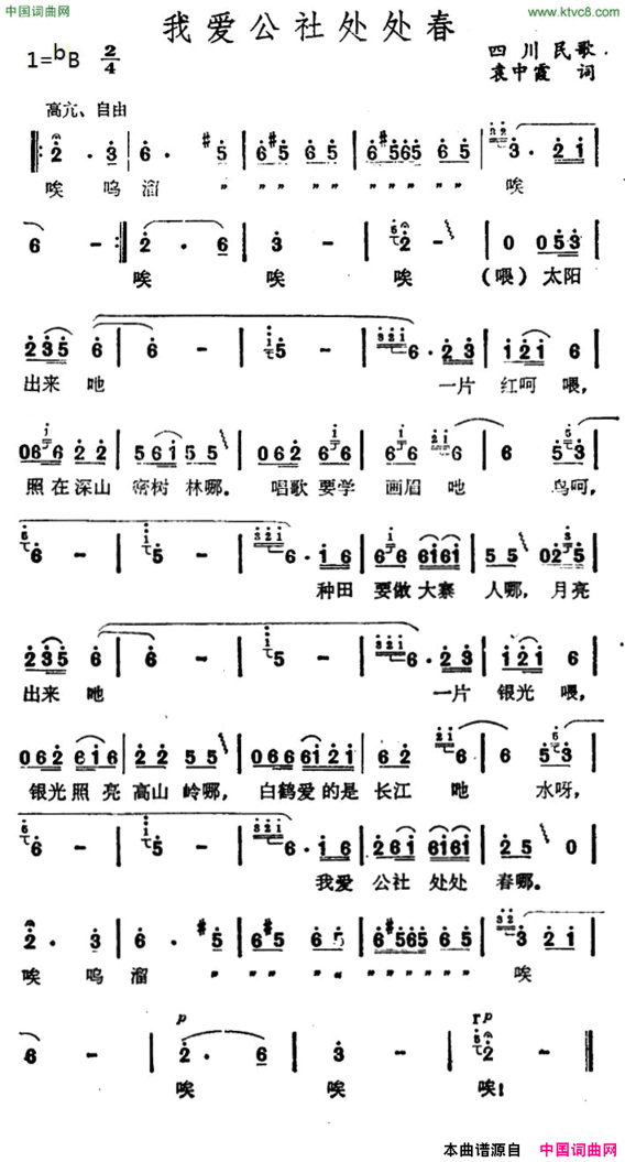 我爱公社处处春简谱