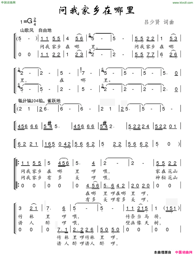 问我家乡在哪里简谱