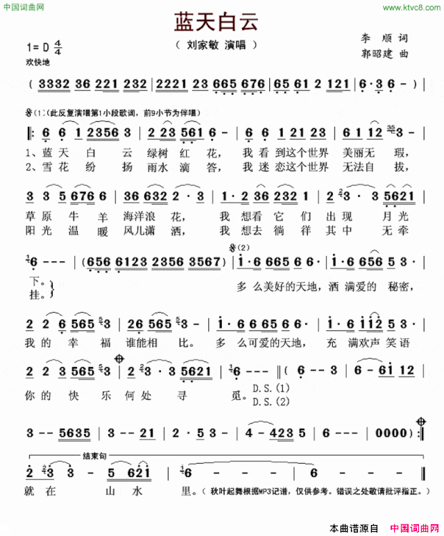 蓝天白云李顺词郭昭建曲蓝天白云李顺词 郭昭建曲简谱