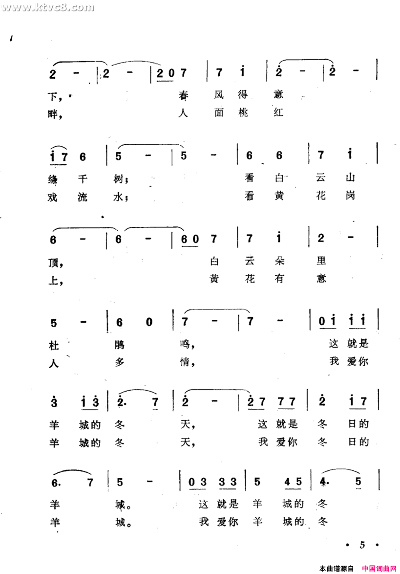 我爱你，冬日的羊城简谱