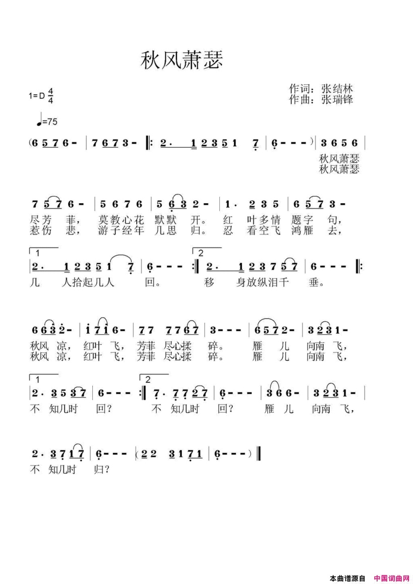 萧瑟秋风张结林词张瑞锋曲简谱