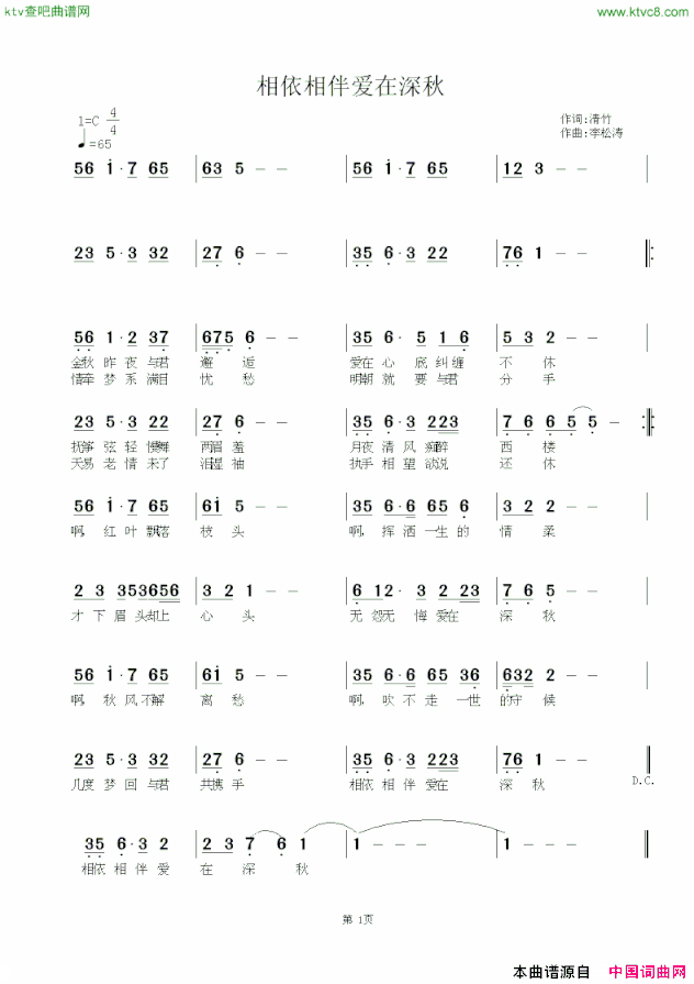 相依相伴爱在深秋简谱