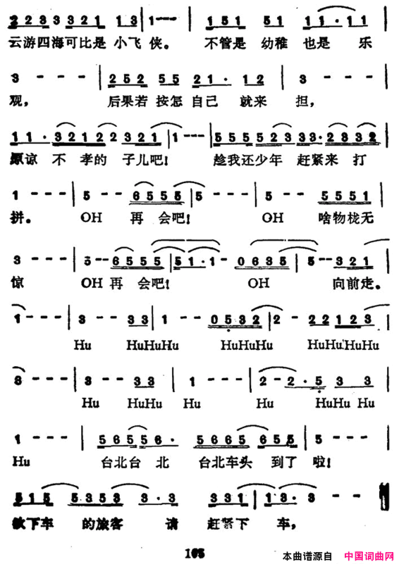 向前走林强词曲向前走林强 词曲简谱