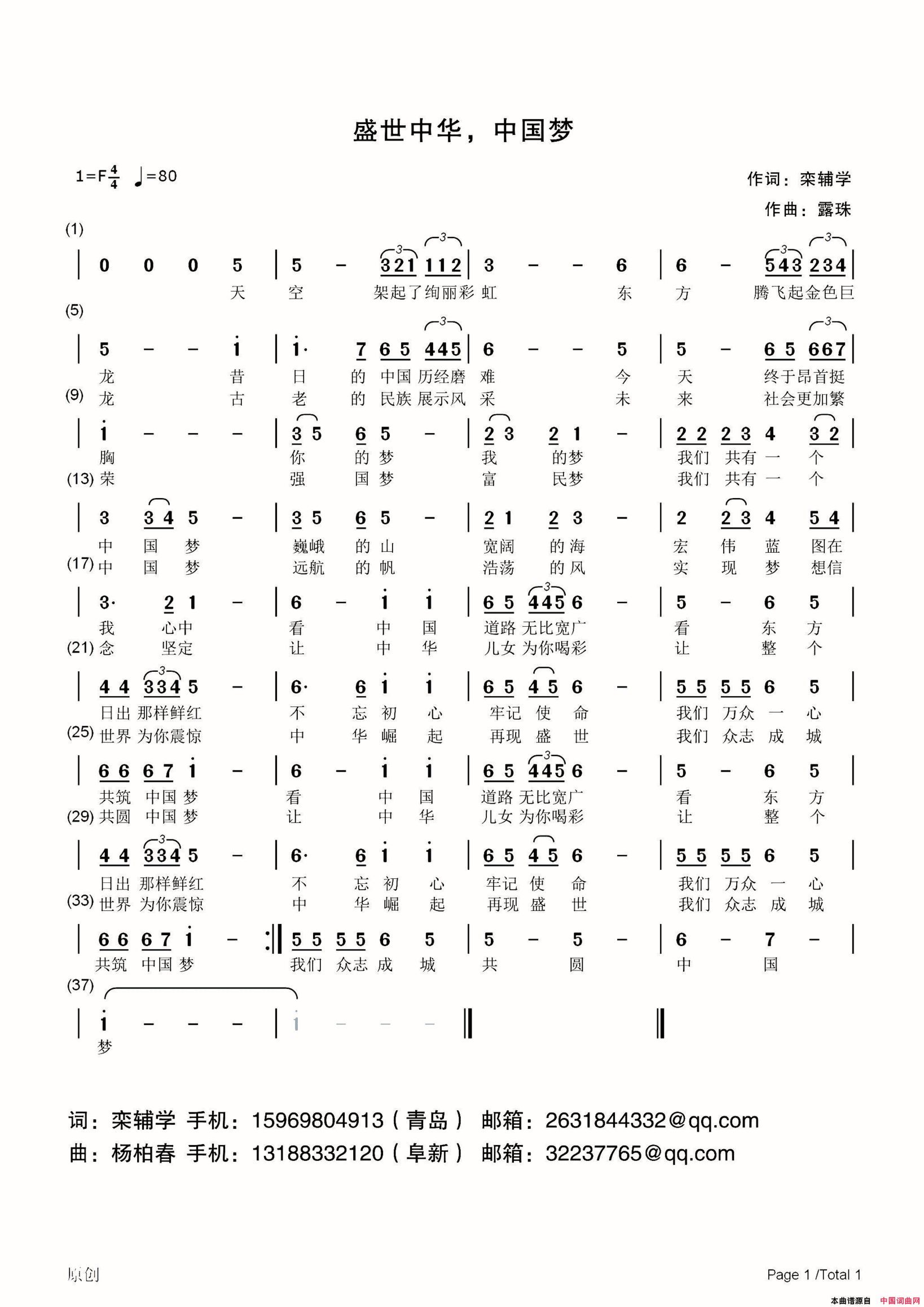 盛世中华，中国梦简谱