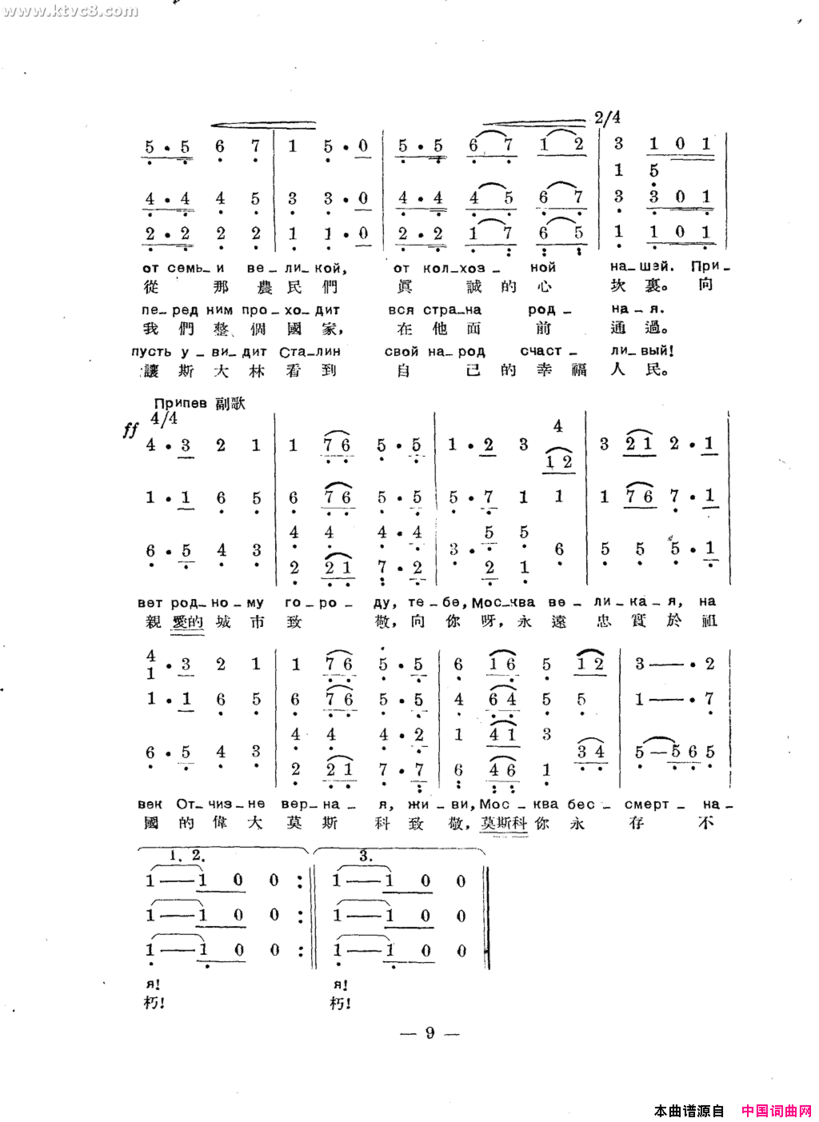 向莫斯科致敬简谱