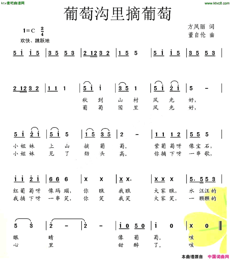 葡萄沟里摘葡萄简谱