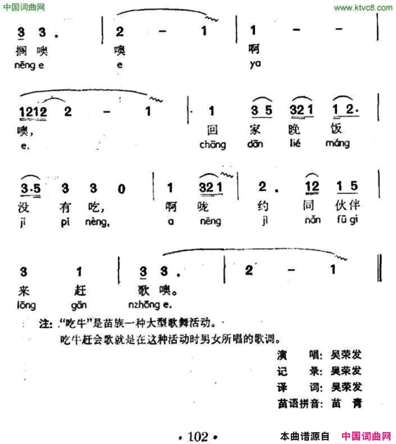 急急忙忙来赶歌声萨独咙、苗族吃牛歌舞曲简谱