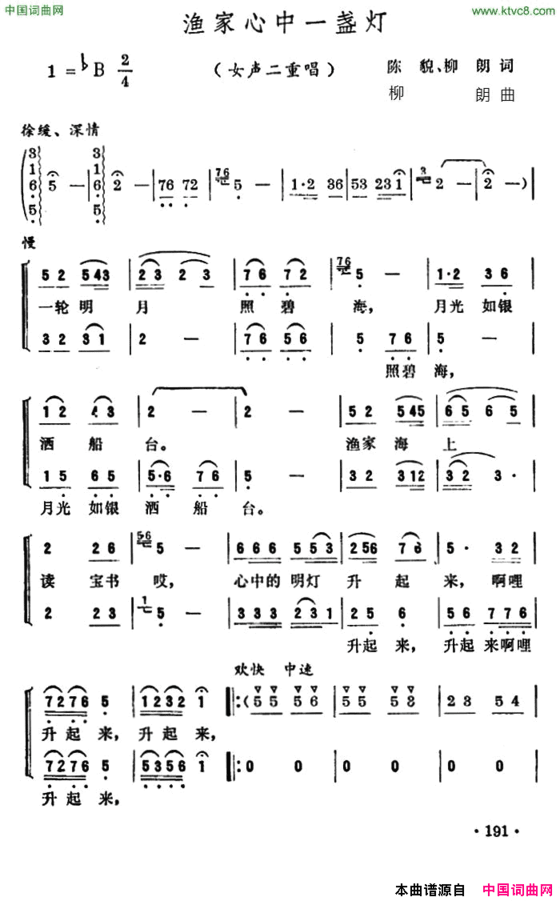 渔家心中一盏灯二重唱简谱