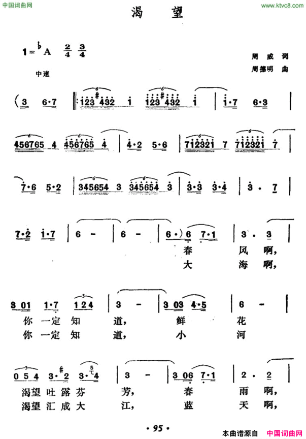 渴望周威词周德明曲渴望周威词 周德明曲简谱