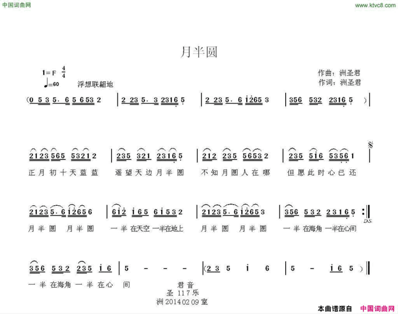 月半圆简谱