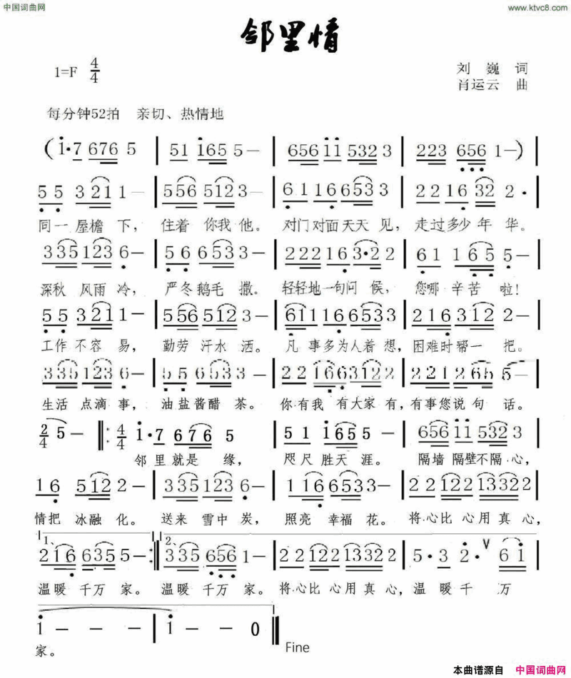 邻里情刘巍词肖运云曲邻里情刘巍词 肖运云曲简谱