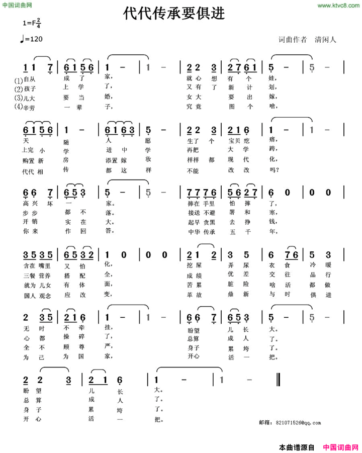 代代传承要俱进简谱