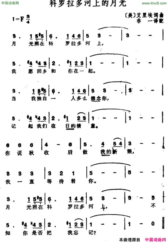 [美]科罗拉多河上的月光简谱