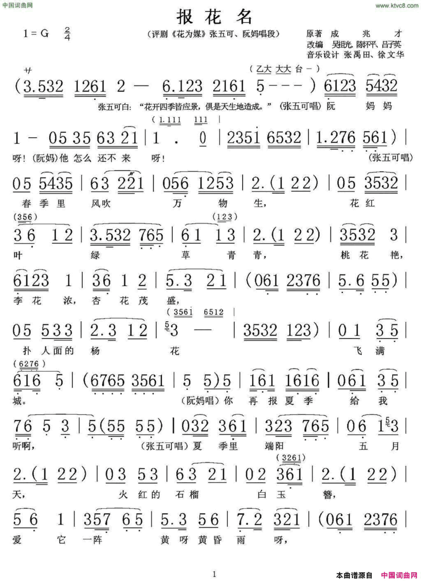 报花名评剧电影《花为媒》中张五可与阮妈唱段，完整版。简谱