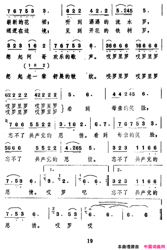 忘不了共产党的恩情简谱