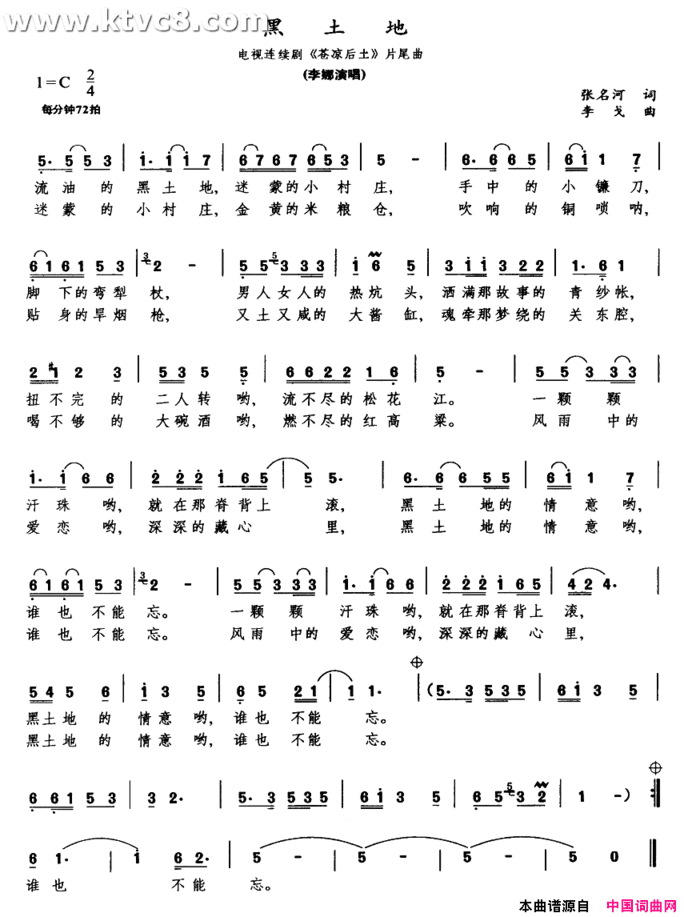 黑土地电视剧《苍凉后土》片尾曲简谱