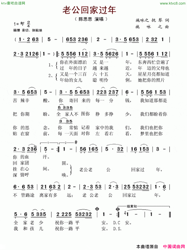 老公回家过年简谱