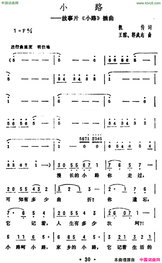 小路同名电影插曲简谱