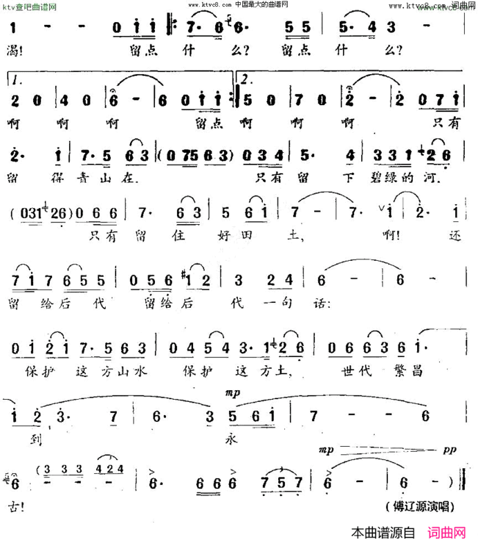 为子孙留点什么电视专题片《珍爱这方水土》主题歌简谱