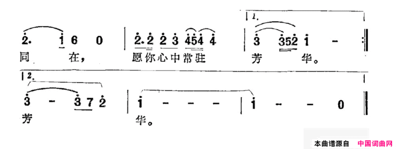 愿你心中常驻芳华简谱