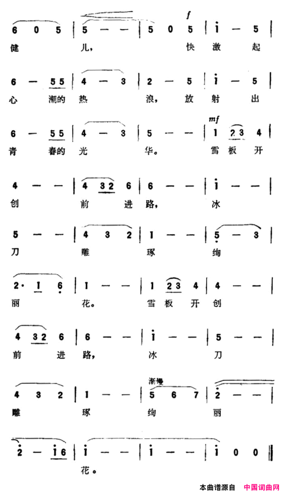 冰雪之歌纪录片《冰雪之春》主题歌简谱