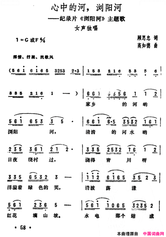 心中的河，浏阳河纪录片《浏阳河》主题歌简谱