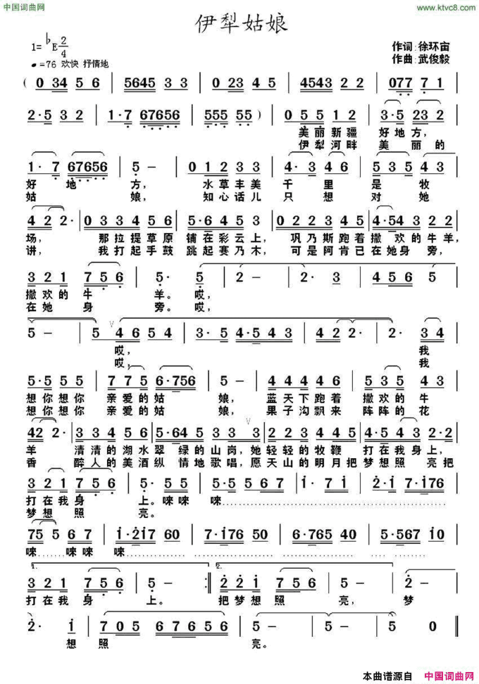 伊犁姑娘徐环宙词武俊毅曲伊犁姑娘徐环宙词 武俊毅曲简谱