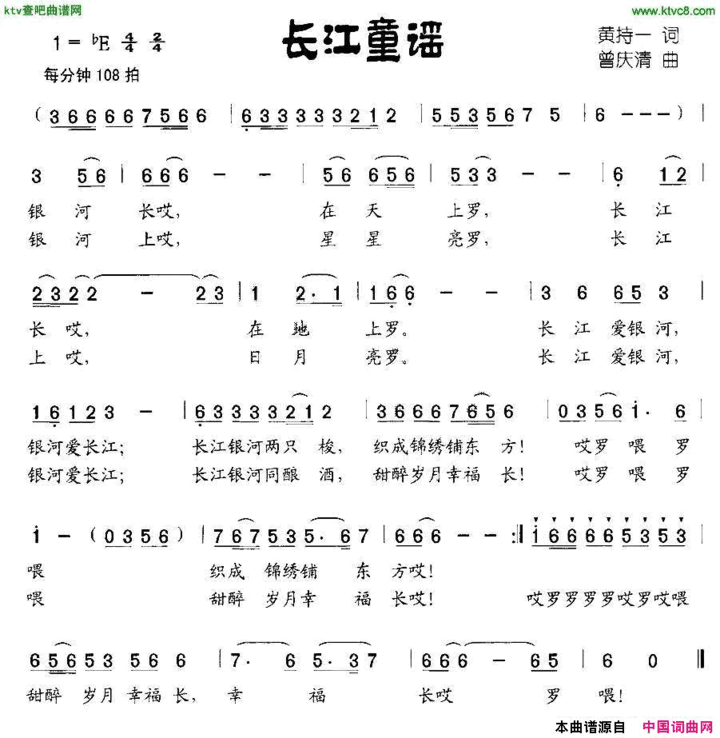 长江童谣黄持一词曾庆清曲简谱