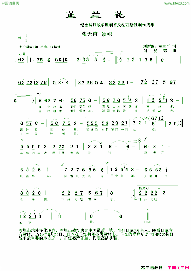 芷兰花纪念抗战胜利70周年简谱