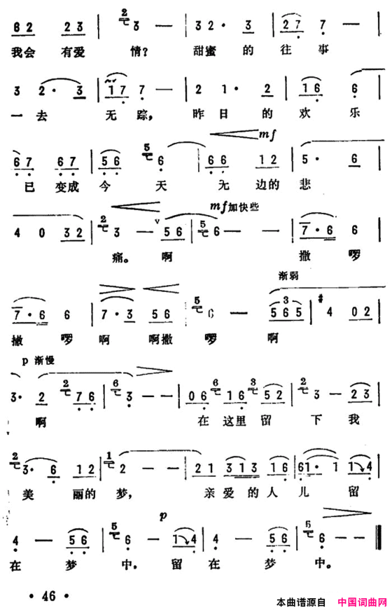 在这里留下我美丽的梦电影《孔雀公主》插曲简谱