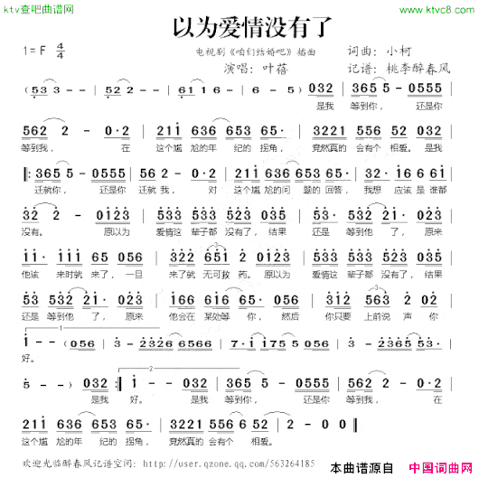 以为爱情没有了《咱们结婚吧》插曲简谱