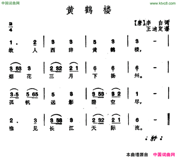 黄鹤楼王迪订谱简谱