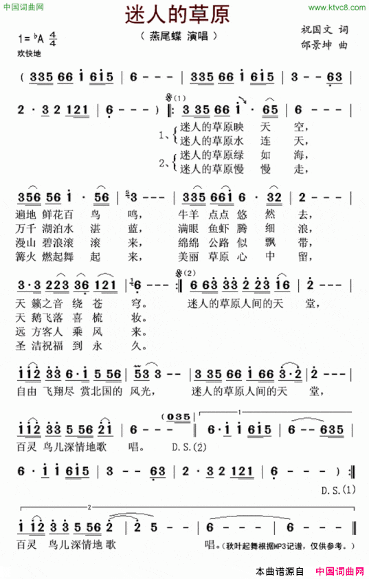 迷人的草原祝国文词邰景坤曲迷人的草原祝国文词 邰景坤曲简谱