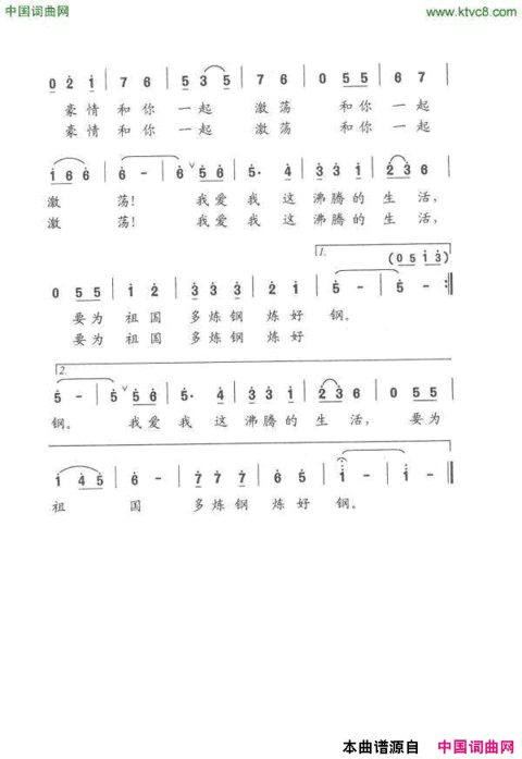 我爱熔炉我爱钢简谱