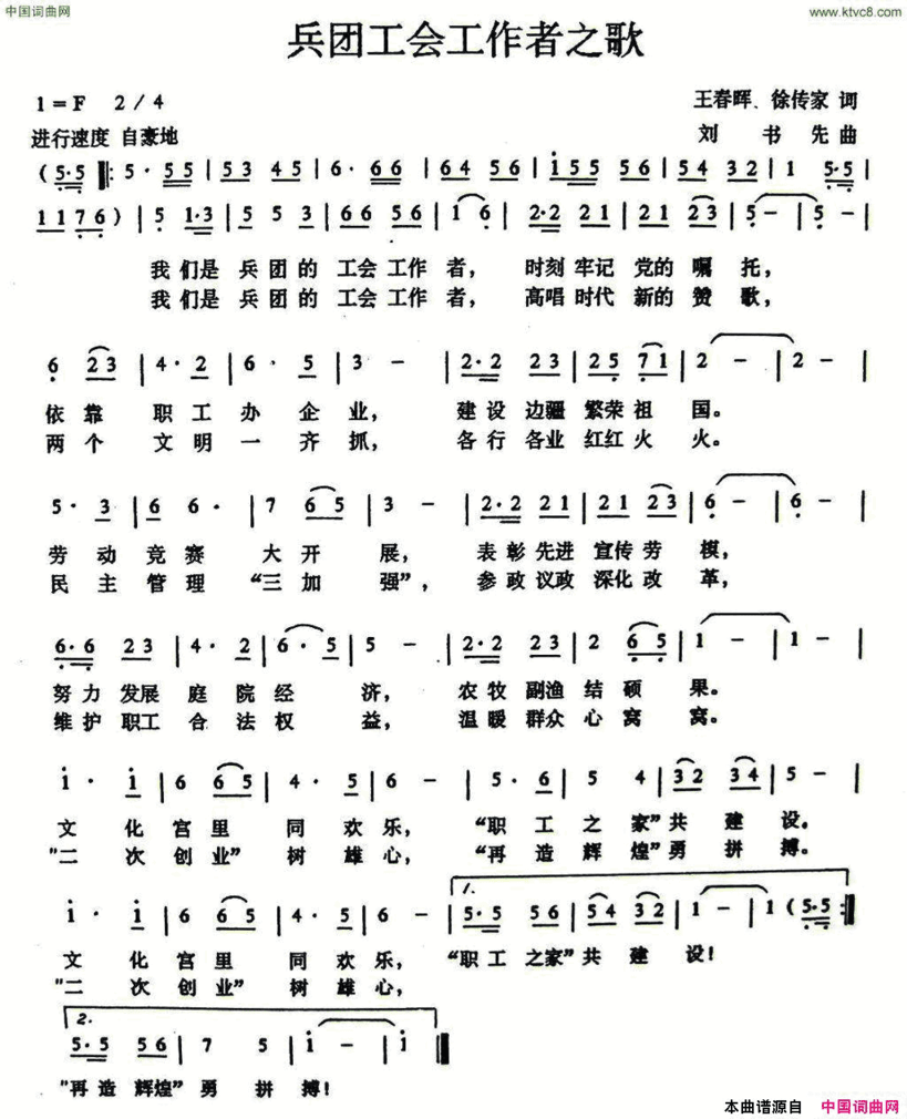 兵团工会工作者之歌简谱