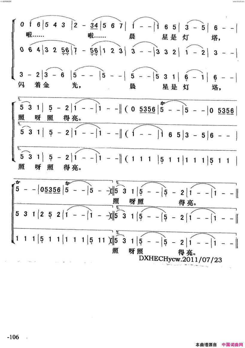 小白船梦之旅合唱版简谱