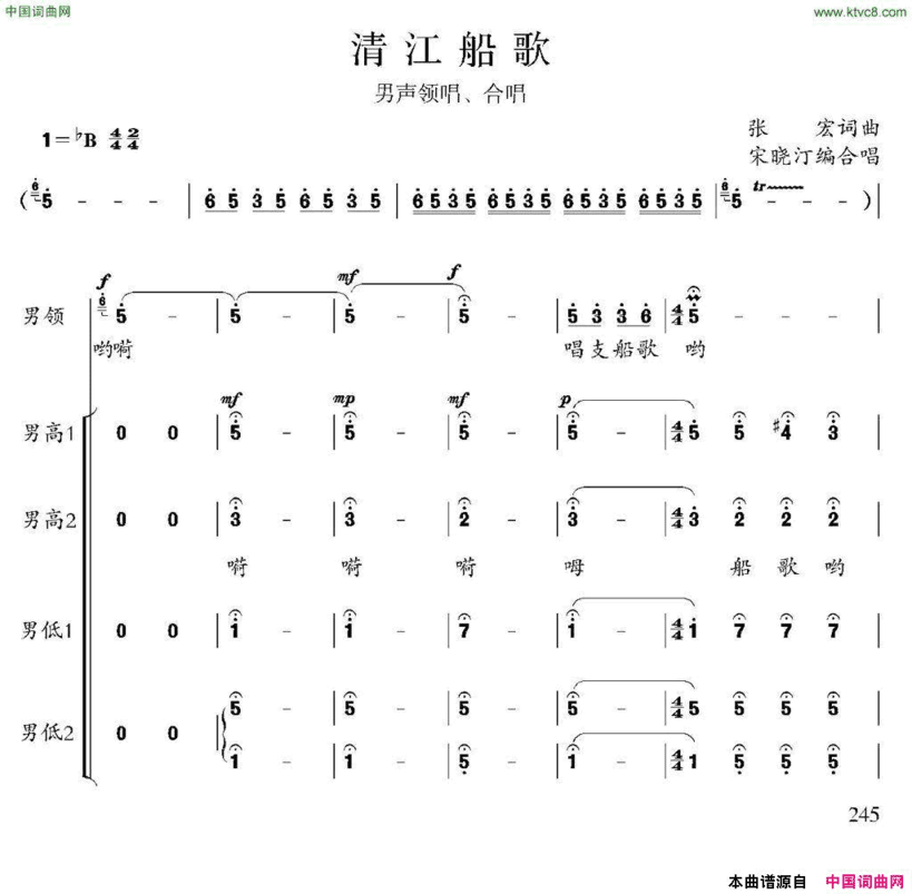 清江船歌简谱