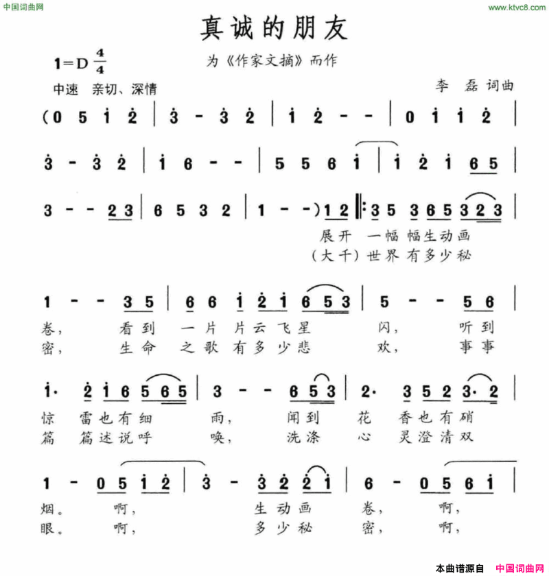 真诚的朋友为《作家文摘》而作简谱