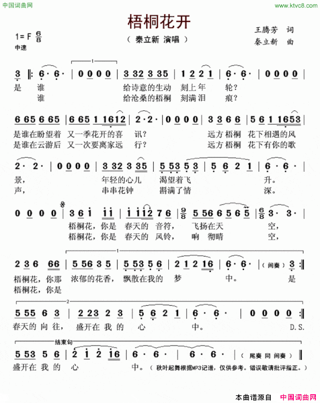 梧桐花开简谱