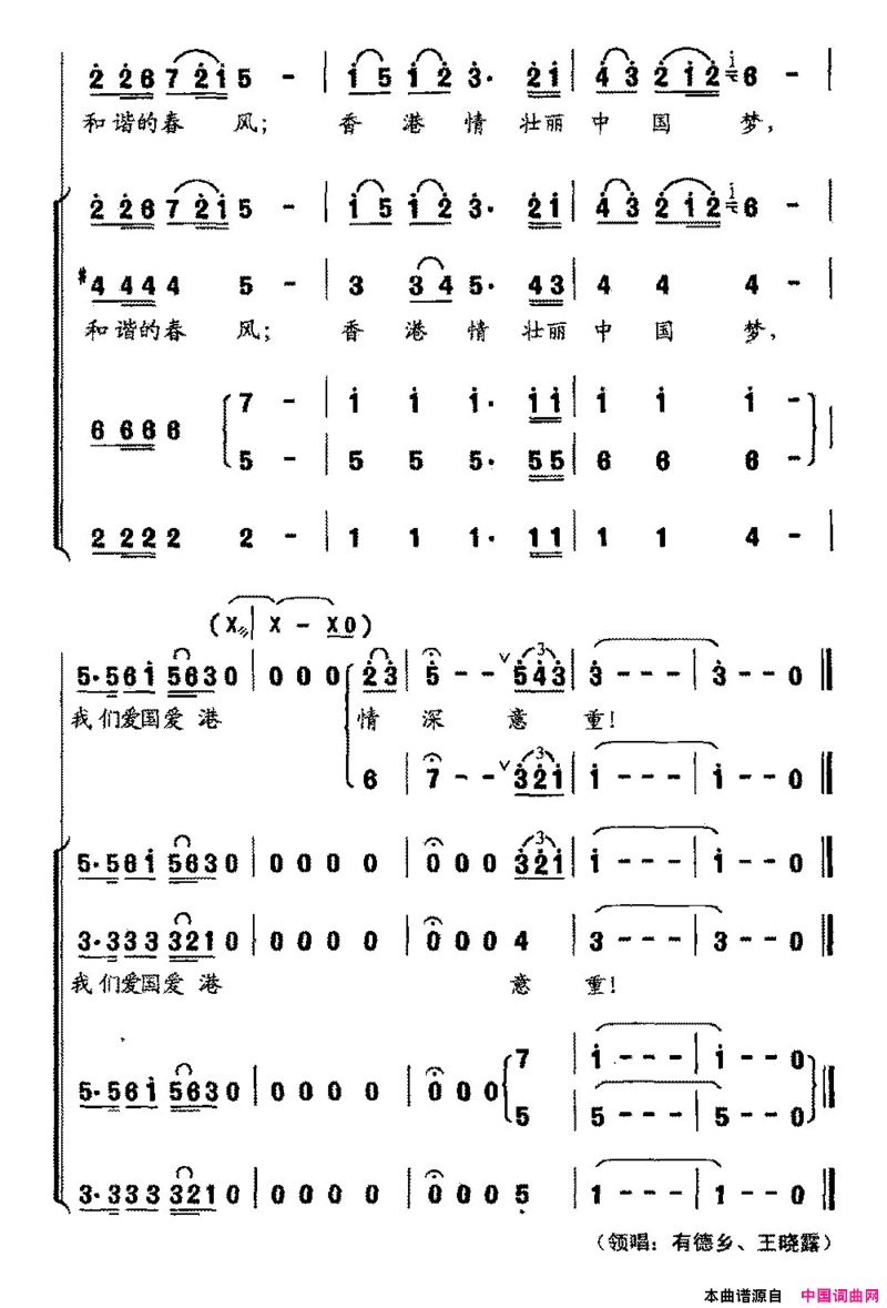 香江情壮丽中国梦简谱