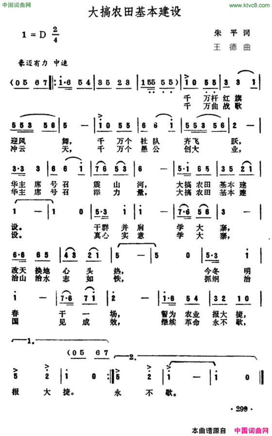 大搞农田基本建设简谱